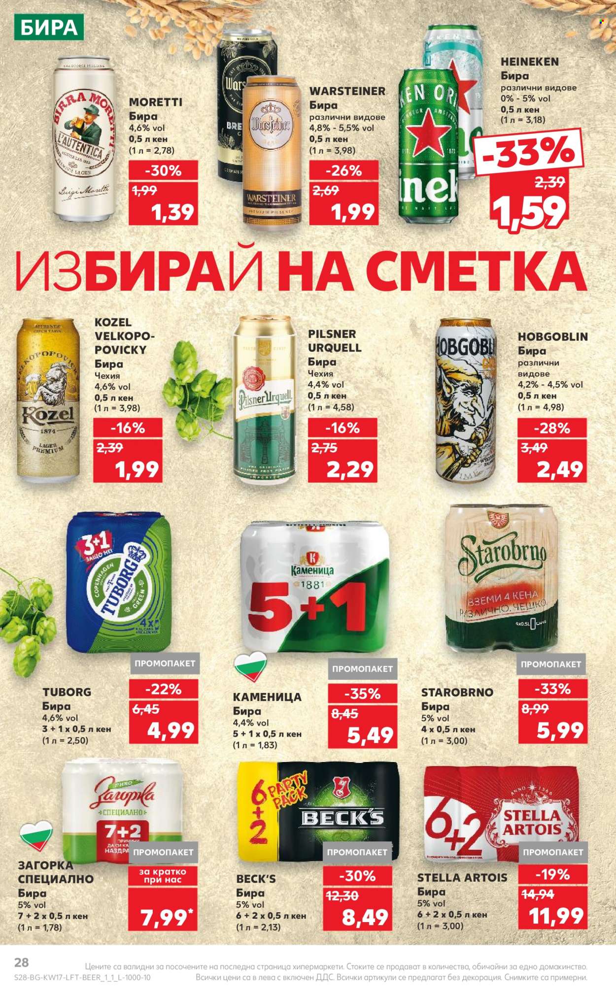 Брошура на Кауфланд - 22.04.2024 - 28.04.2024. Страница 28
