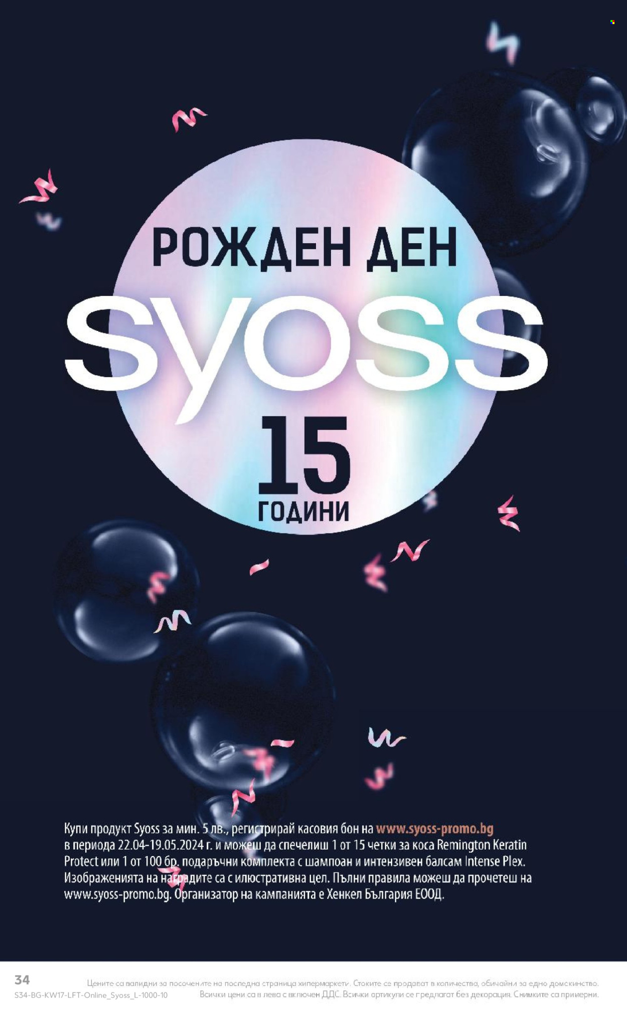 Брошура на Кауфланд - 22.04.2024 - 28.04.2024. Страница 34