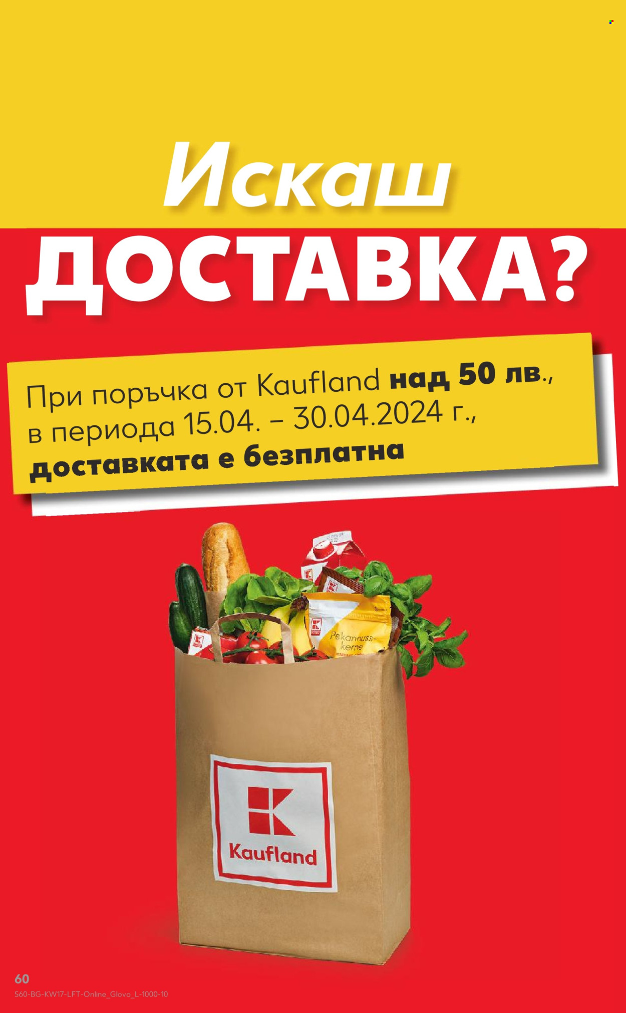 Брошура на Кауфланд - 22.04.2024 - 28.04.2024. Страница 60
