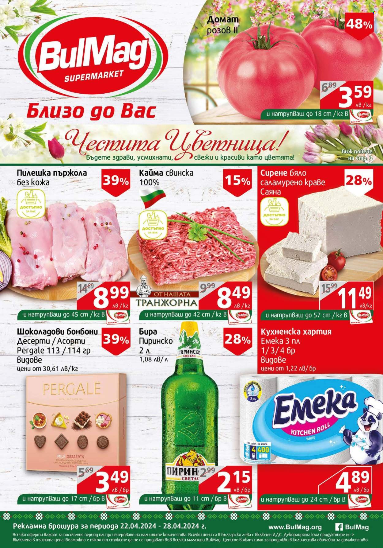 Брошура на BulMag - 22.04.2024 - 28.04.2024. Страница 1