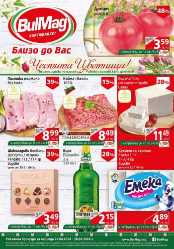 Брошура на BulMag - 22.04.2024 - 28.04.2024.