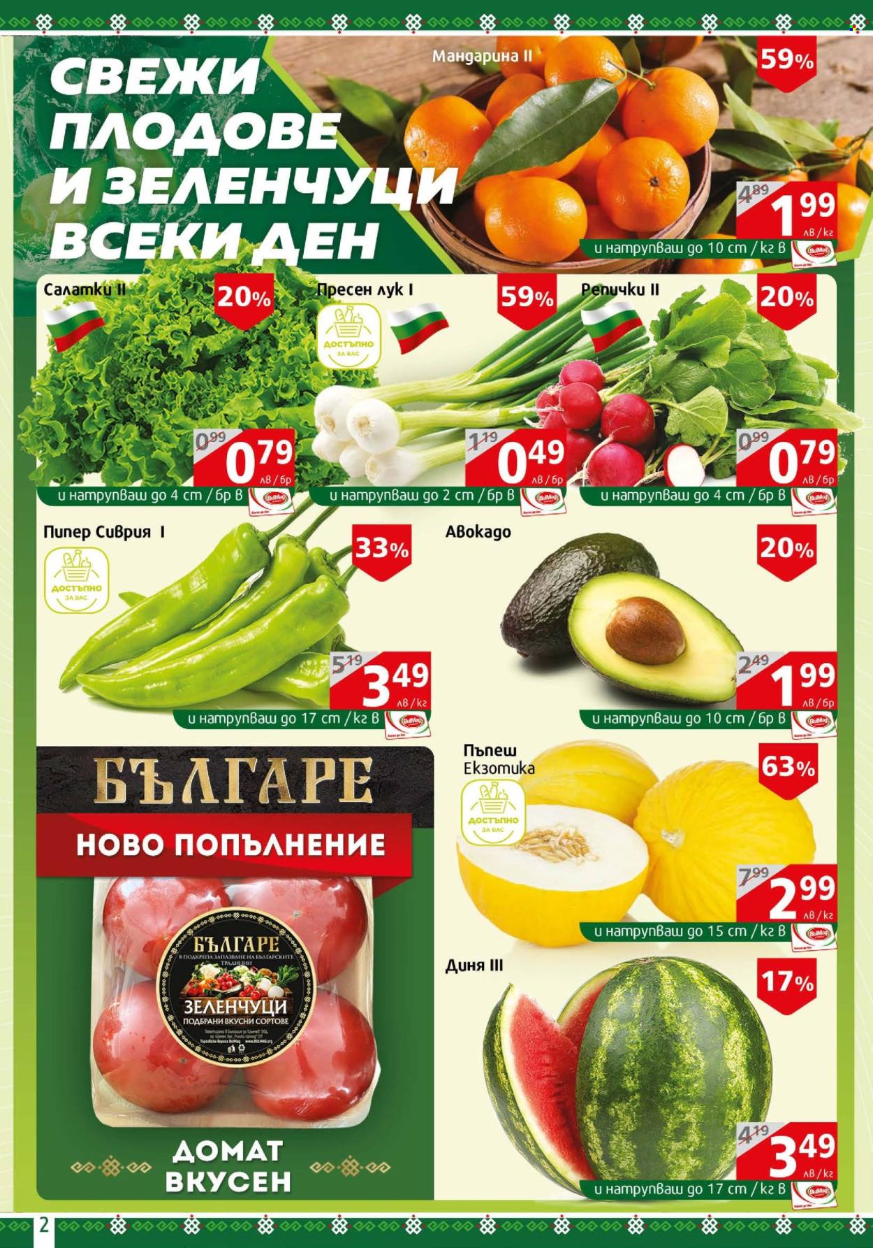 Брошура на BulMag - 22.04.2024 - 28.04.2024. Страница 2