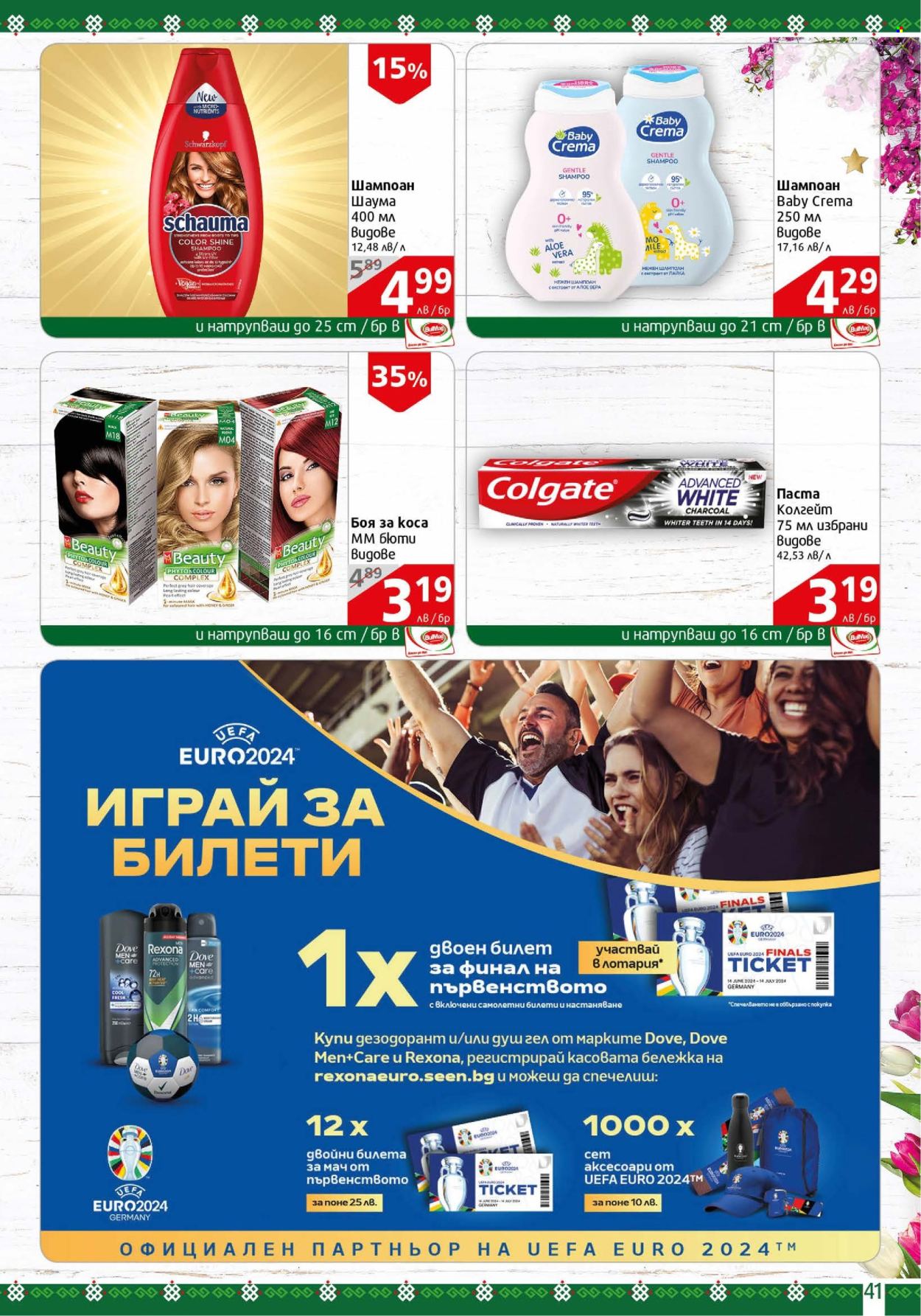 Брошура на BulMag - 22.04.2024 - 28.04.2024. Страница 41