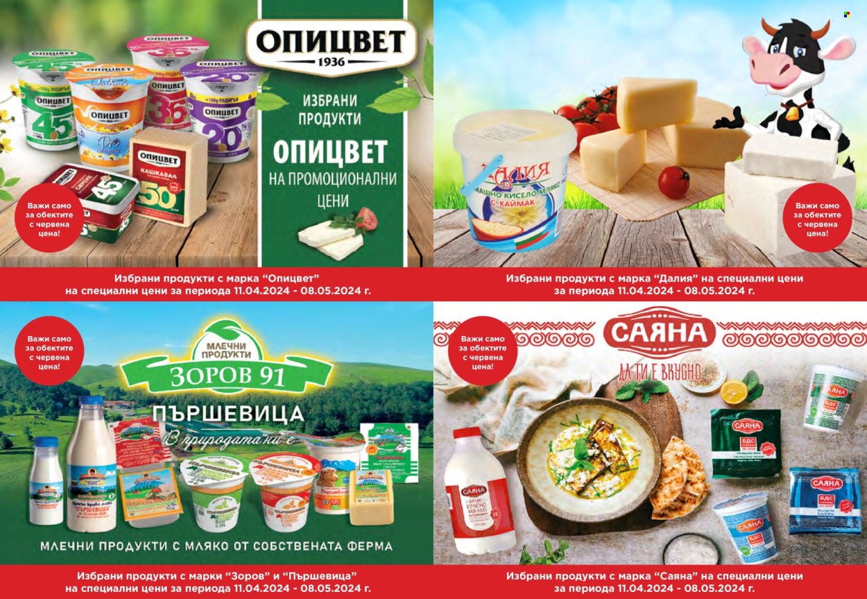 Брошура на Дар - 11.04.2024 - 08.05.2024. Страница 15