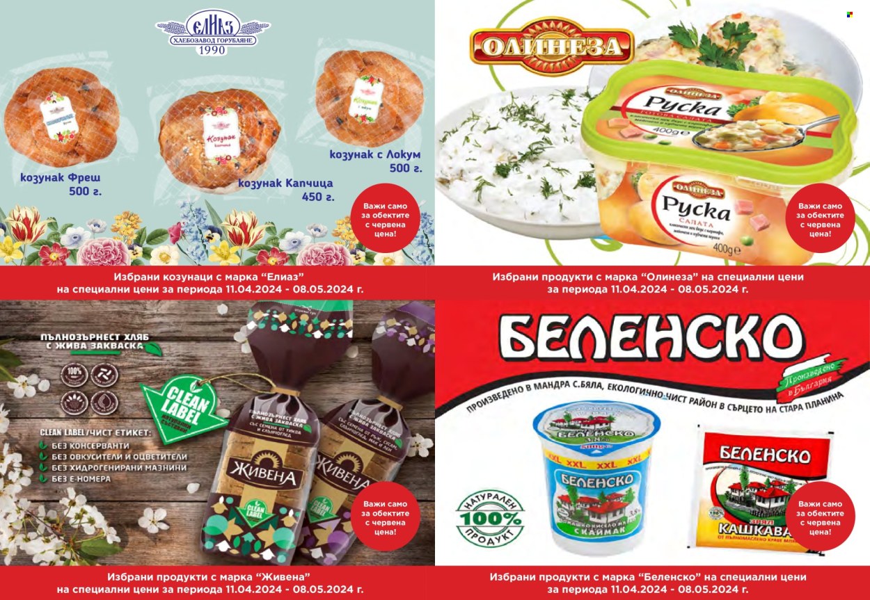 Брошура на Дар - 11.04.2024 - 08.05.2024. Страница 16