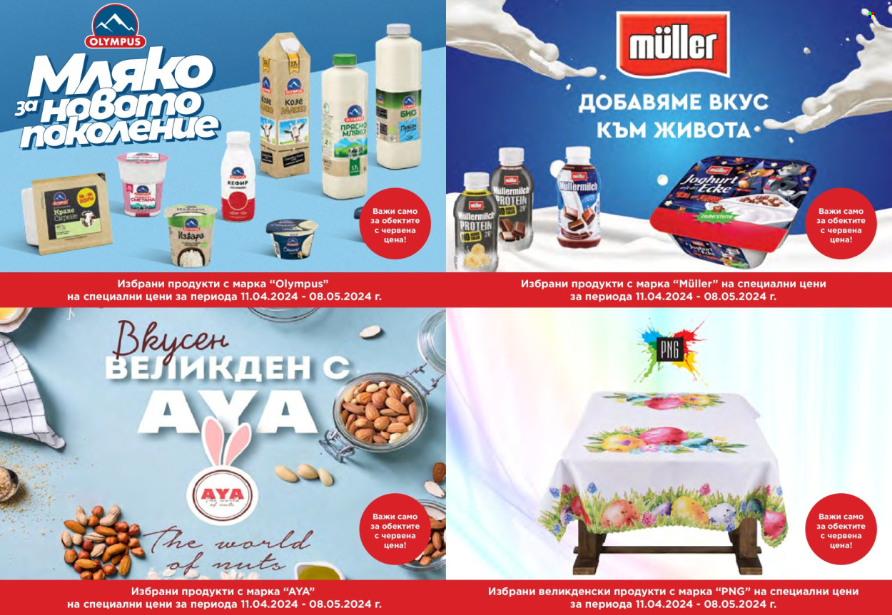 Брошура на Дар - 11.04.2024 - 08.05.2024. Страница 17