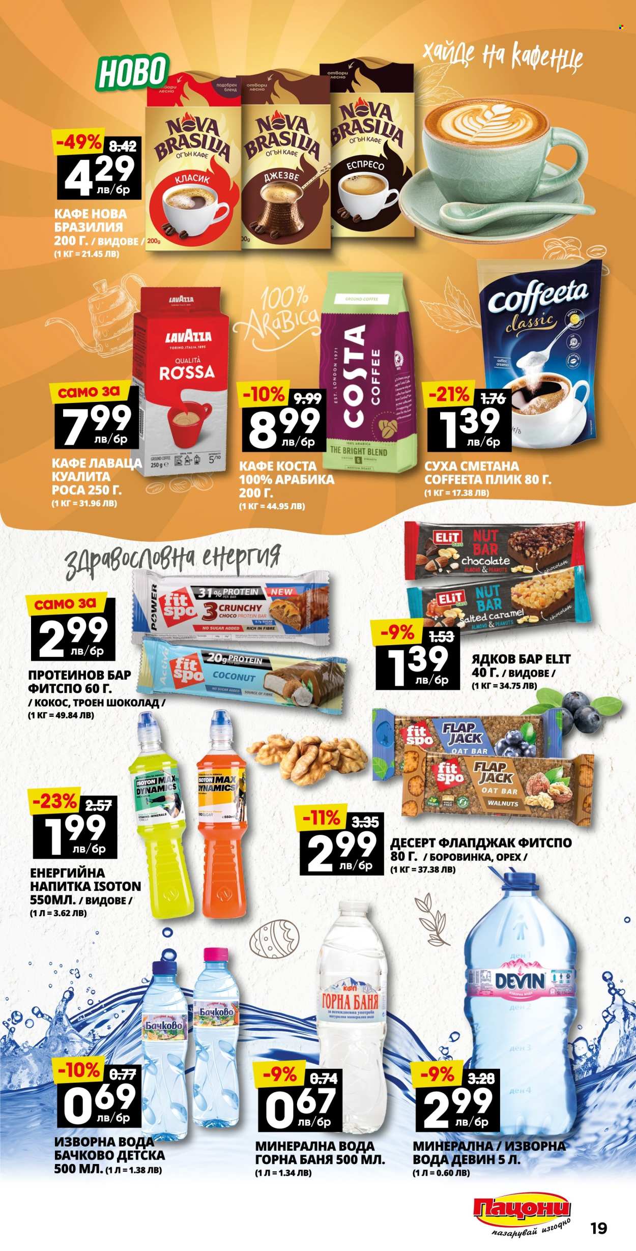 Брошура на Пацони - 22.04.2024 - 05.05.2024. Страница 19