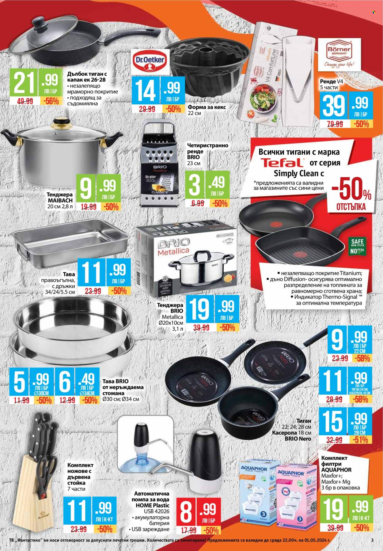 Брошура на Фантастико - 25.04.2024 - 01.05.2024. Страница 3
