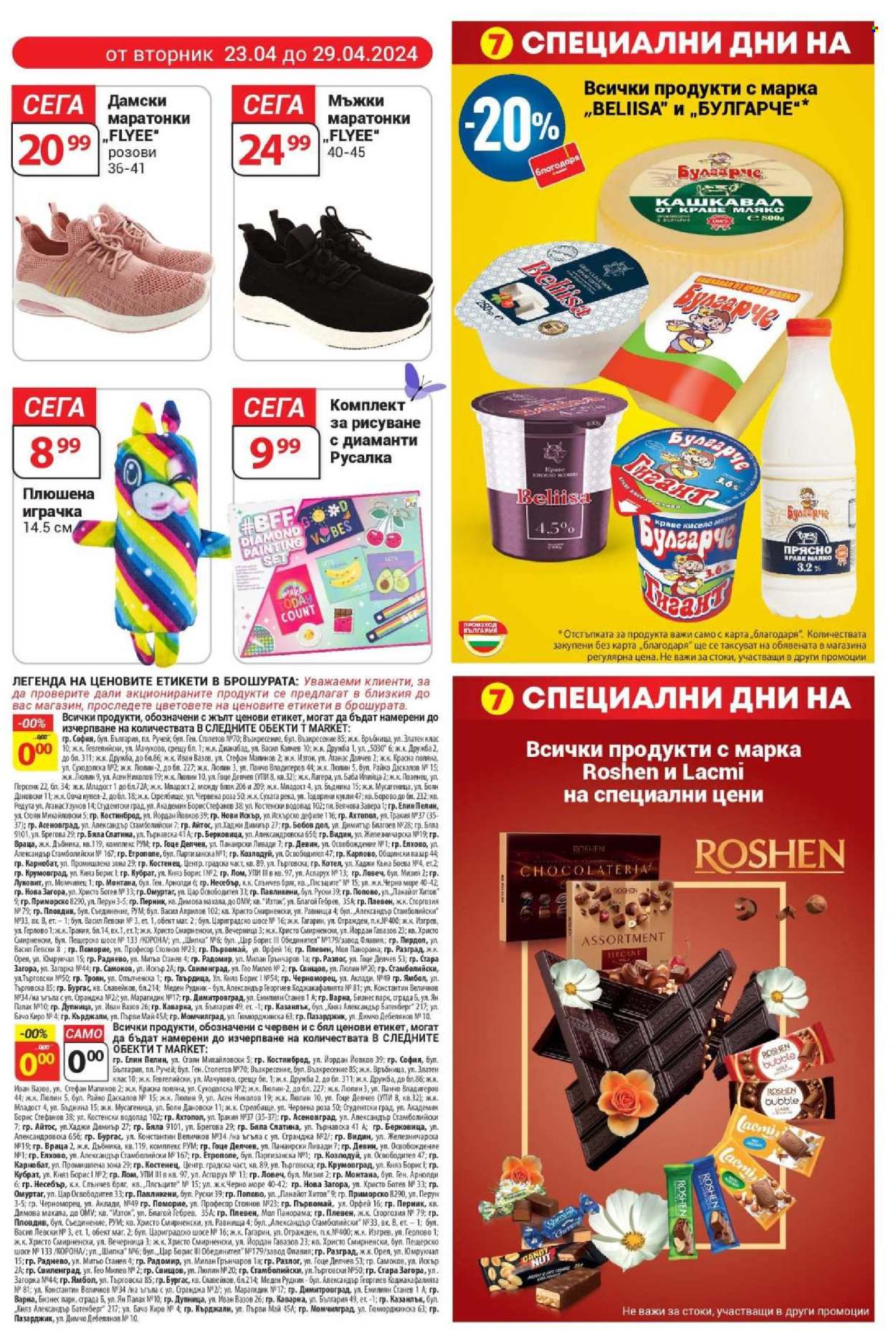 Брошура на Т Маркет - 23.04.2024 - 29.04.2024. Страница 19