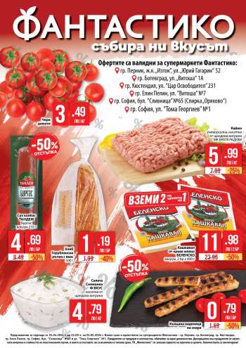 Брошура на Фантастико - 25.04.2024 - 01.05.2024.