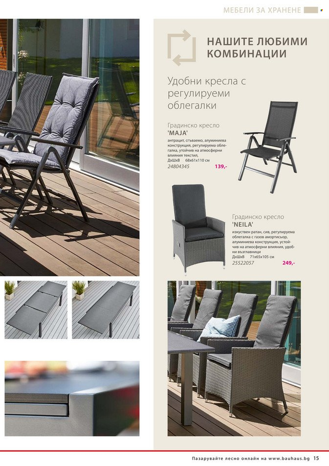 Брошура на BAUHAUS - 06.04.2024 - 31.05.2024. Страница 15