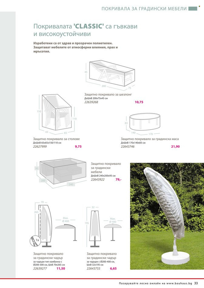 Брошура на BAUHAUS - 06.04.2024 - 31.05.2024. Страница 33