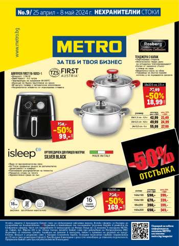 Брошура на МЕТРО - 25.04.2024 - 08.05.2024.