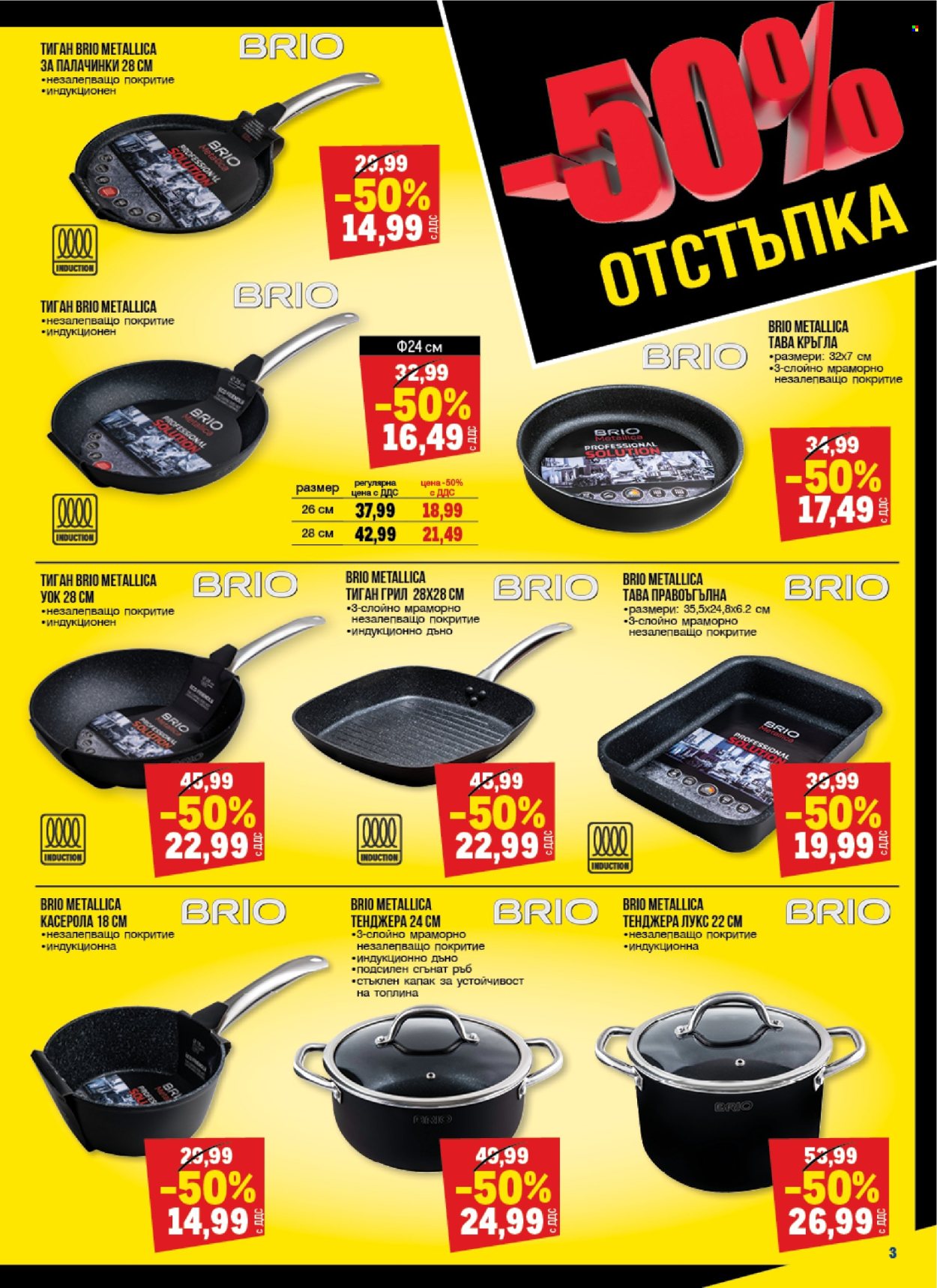Брошура на МЕТРО - 25.04.2024 - 08.05.2024. Страница 3