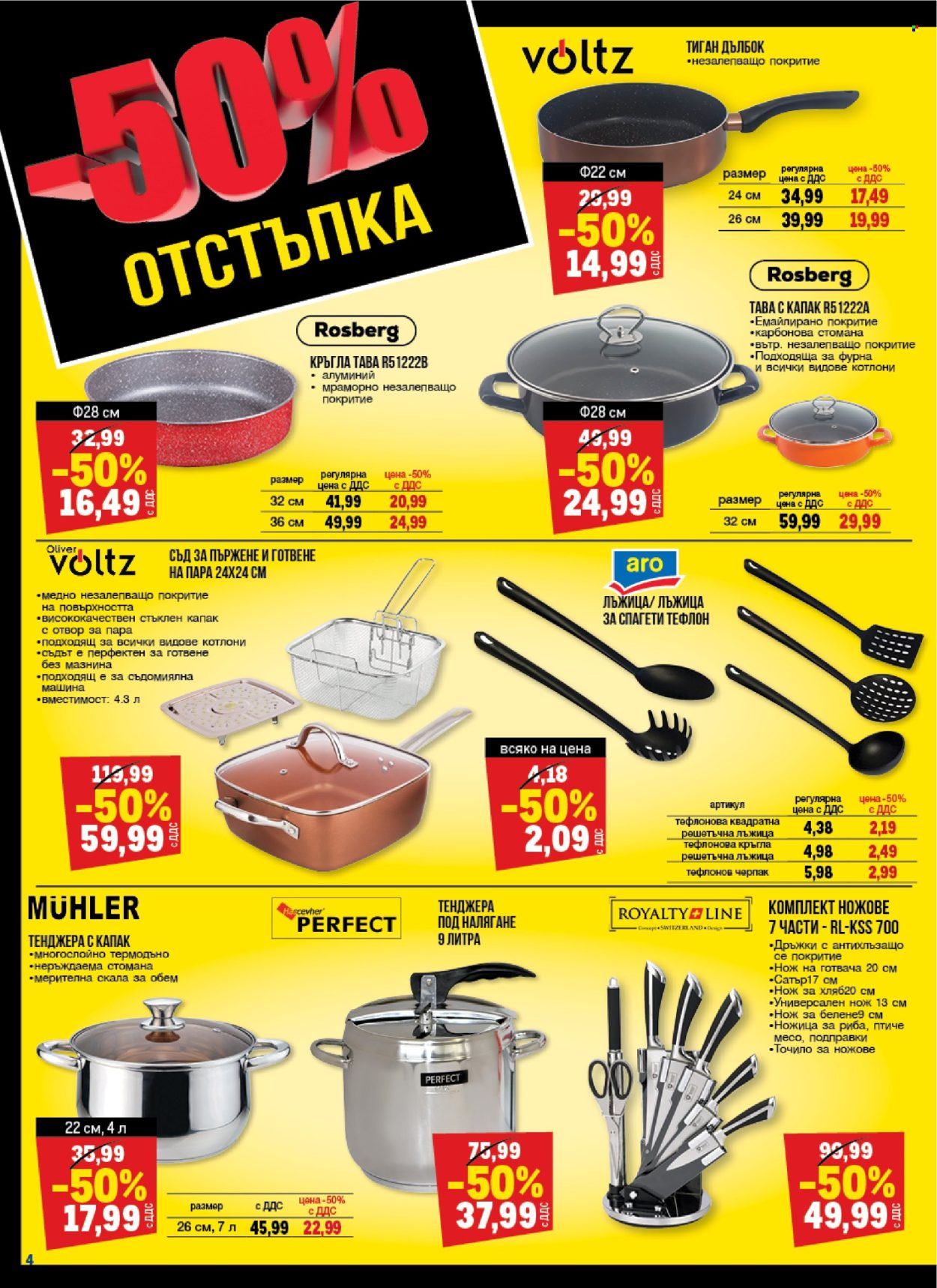 Брошура на МЕТРО - 25.04.2024 - 08.05.2024. Страница 4