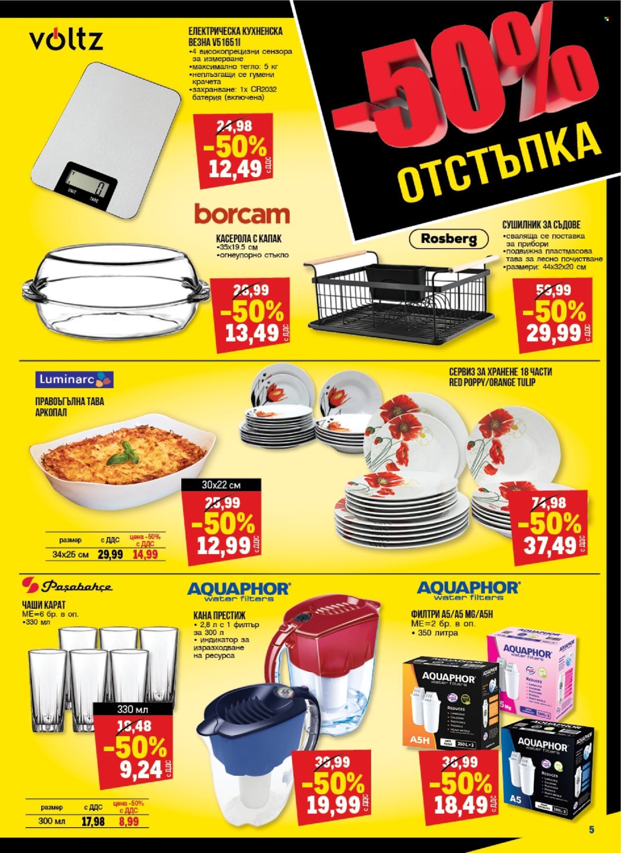 Брошура на МЕТРО - 25.04.2024 - 08.05.2024. Страница 5