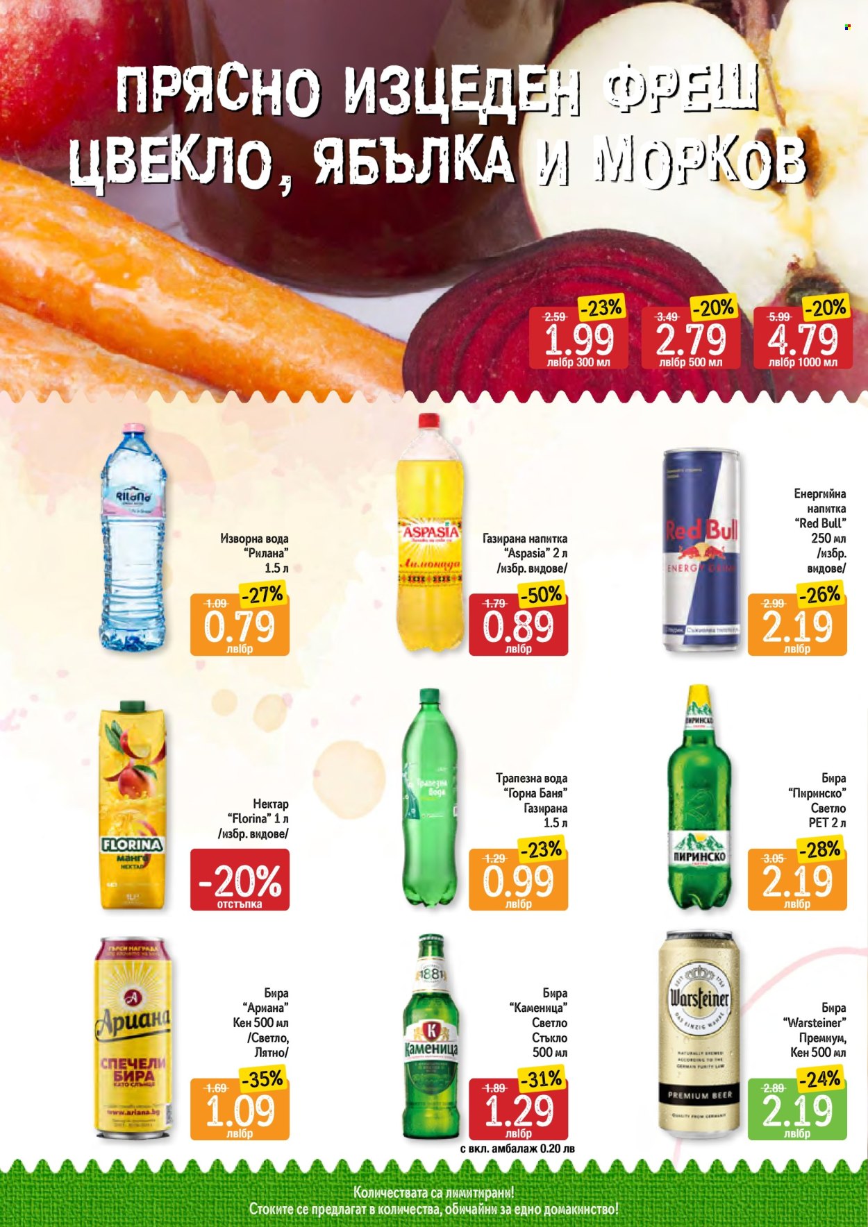 Брошура на Дар - 25.04.2024 - 01.05.2024. Страница 8