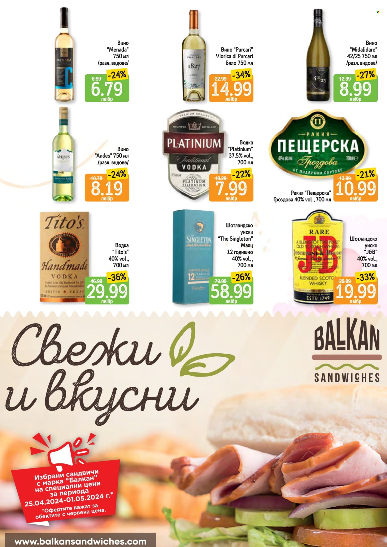 Брошура на Дар - 25.04.2024 - 01.05.2024. Страница 9