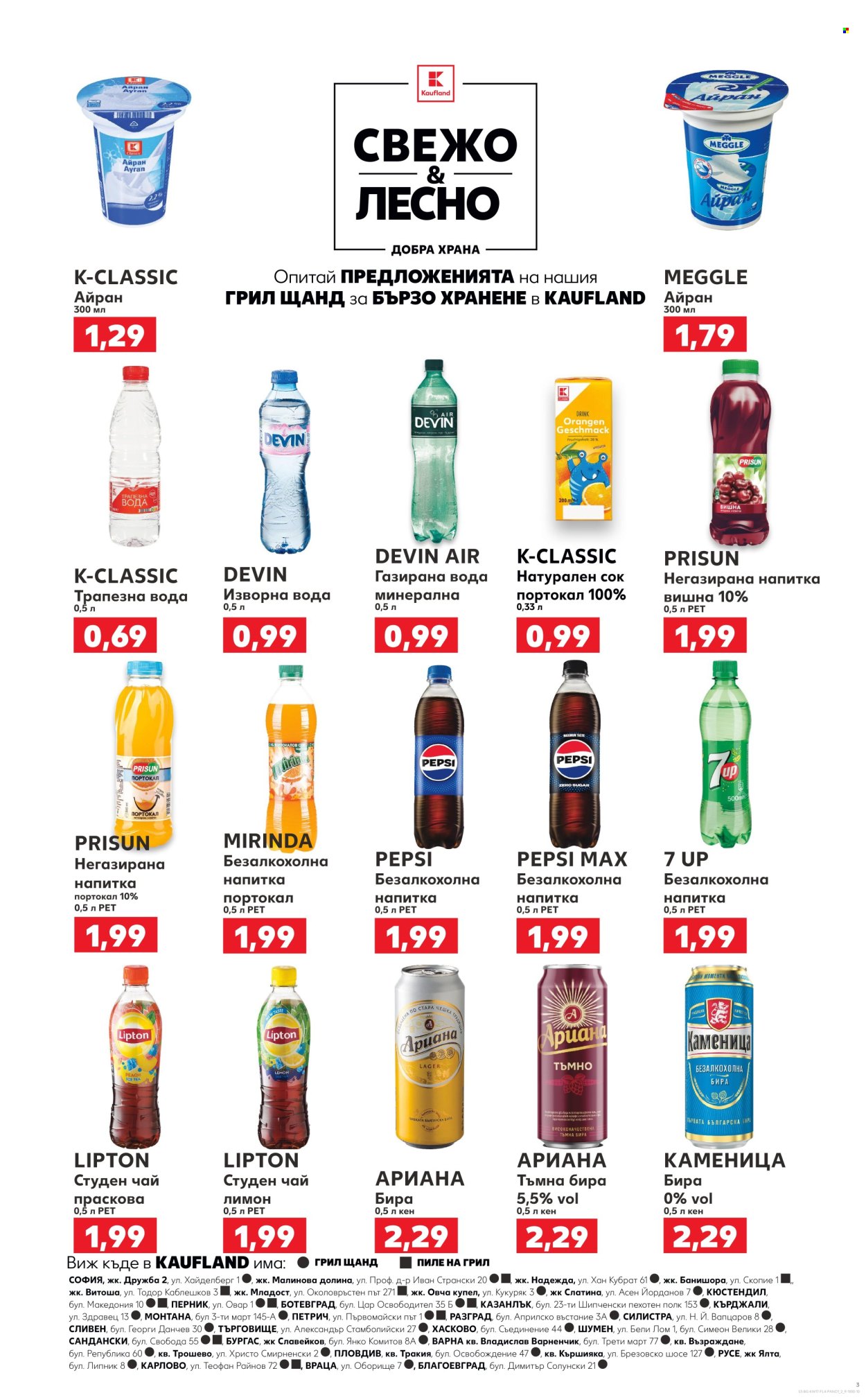 Брошура на Кауфланд - 22.04.2024 - 28.04.2024. Страница 3