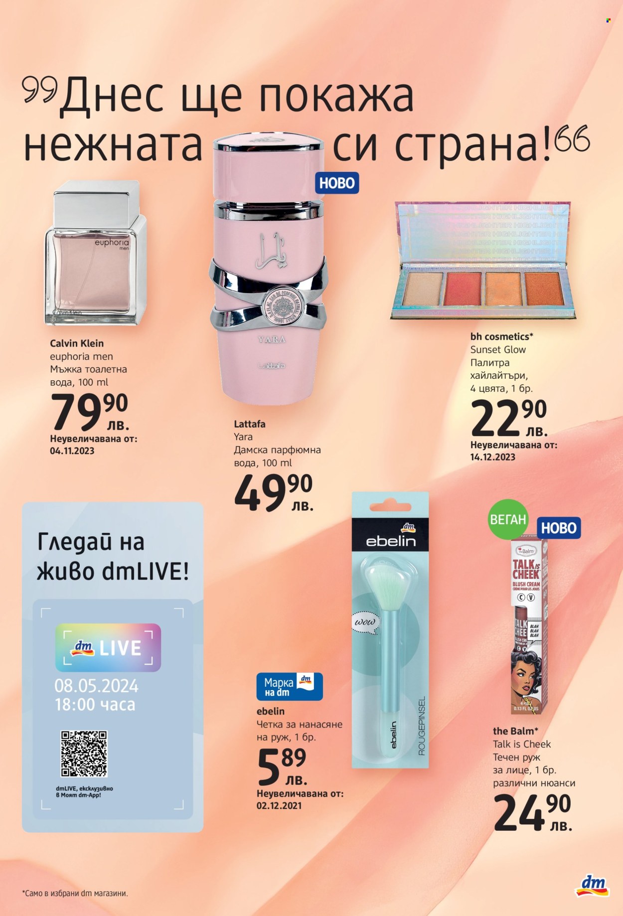 Брошура на dm. Страница 3