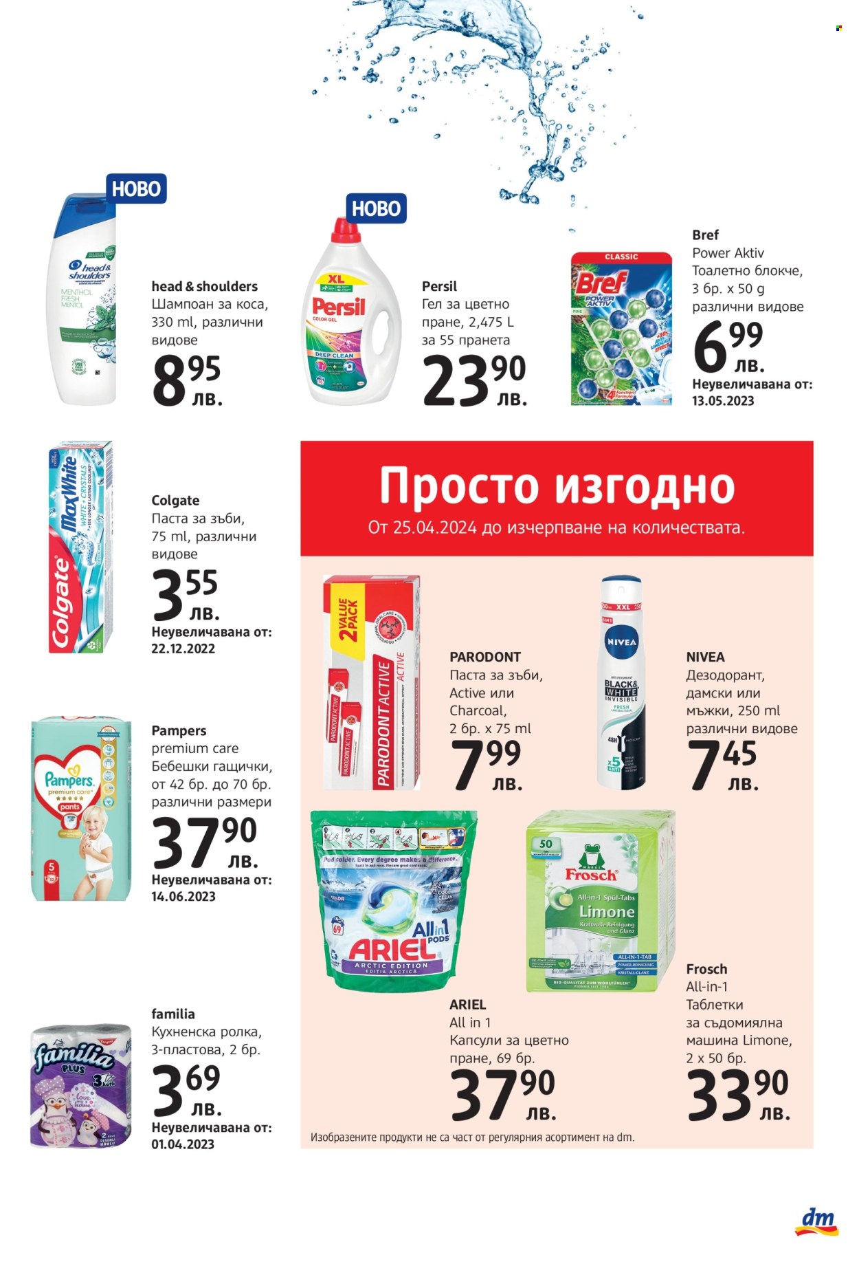 Брошура на dm. Страница 35