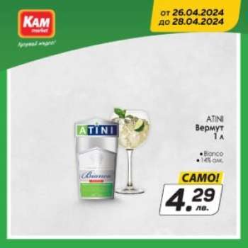 Брошура на КАМ Маркет - 26.04.2024 - 28.04.2024.