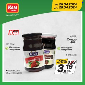 Брошура на КАМ Маркет - 26.04.2024 - 28.04.2024. Страница 2