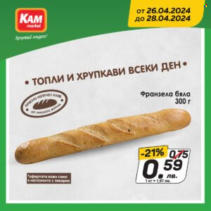 Брошура на КАМ Маркет - 26.04.2024 - 28.04.2024. Страница 6