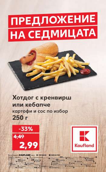 Брошура на Кауфланд - 29.04.2024 - 05.05.2024.