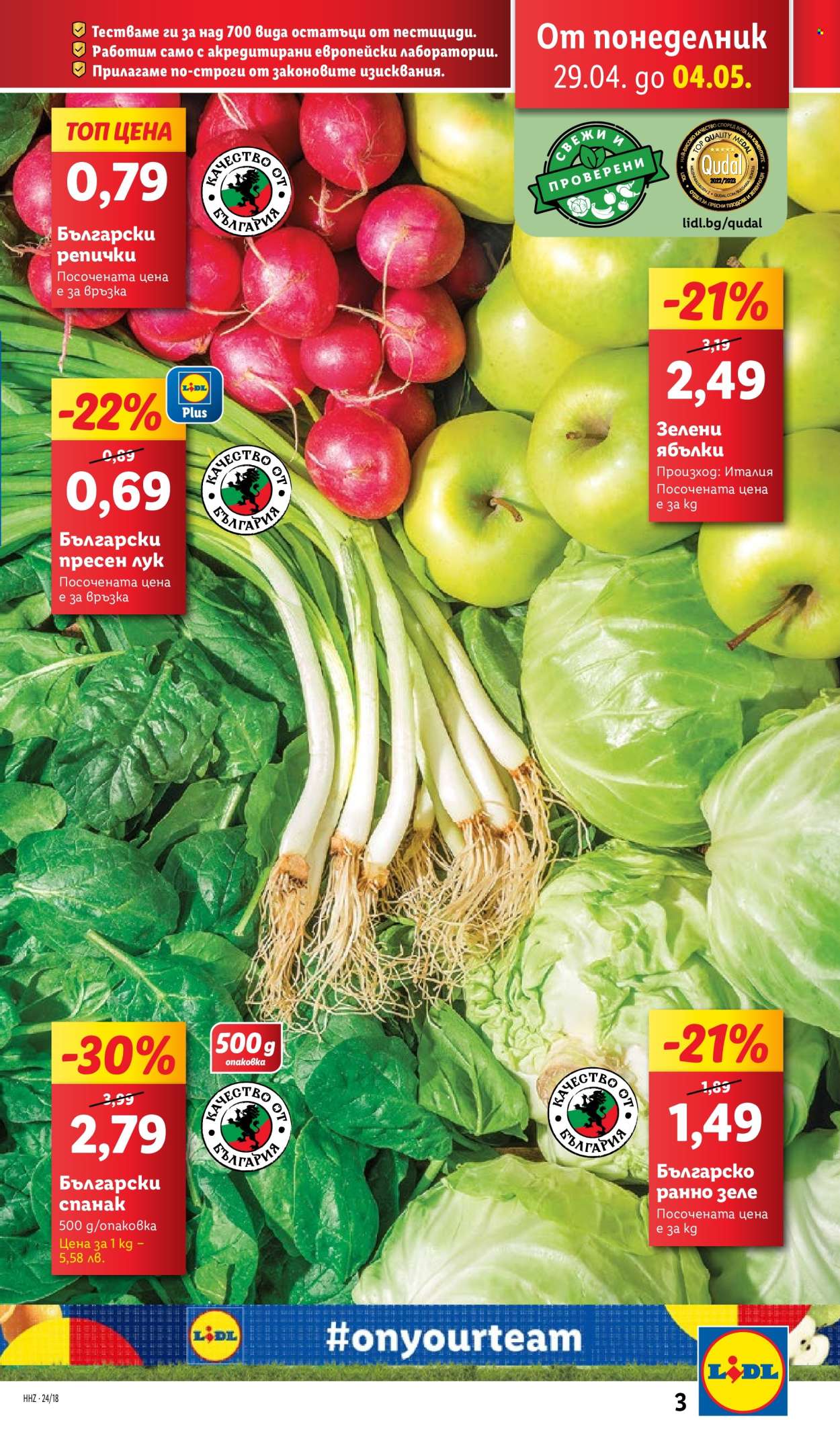 Брошура на Лидл - 29.04.2024 - 04.05.2024. Страница 3