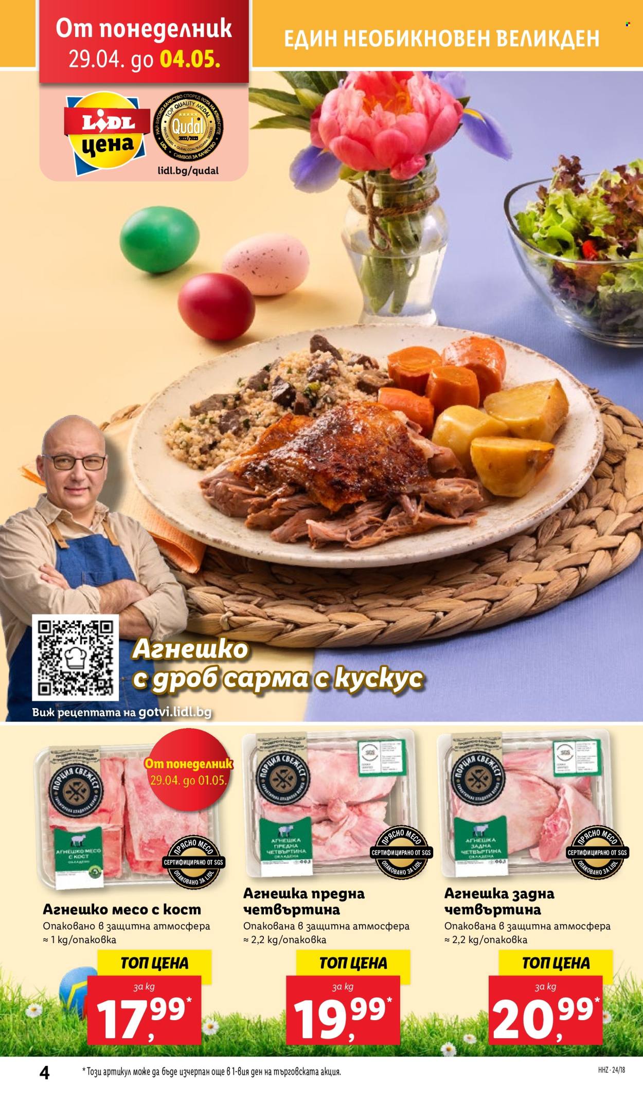 Брошура на Лидл - 29.04.2024 - 04.05.2024. Страница 4
