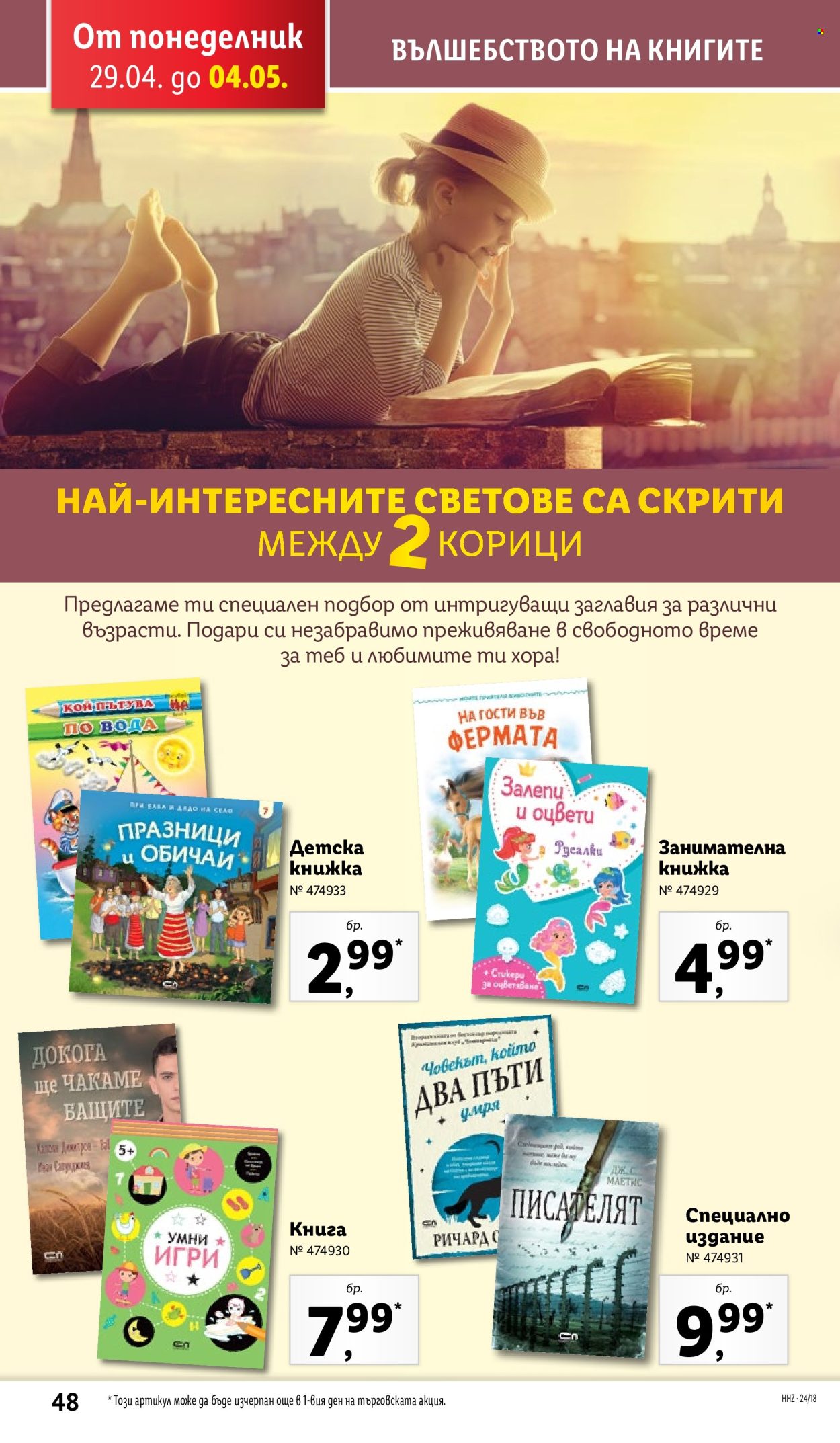 Брошура на Лидл - 29.04.2024 - 04.05.2024. Страница 48