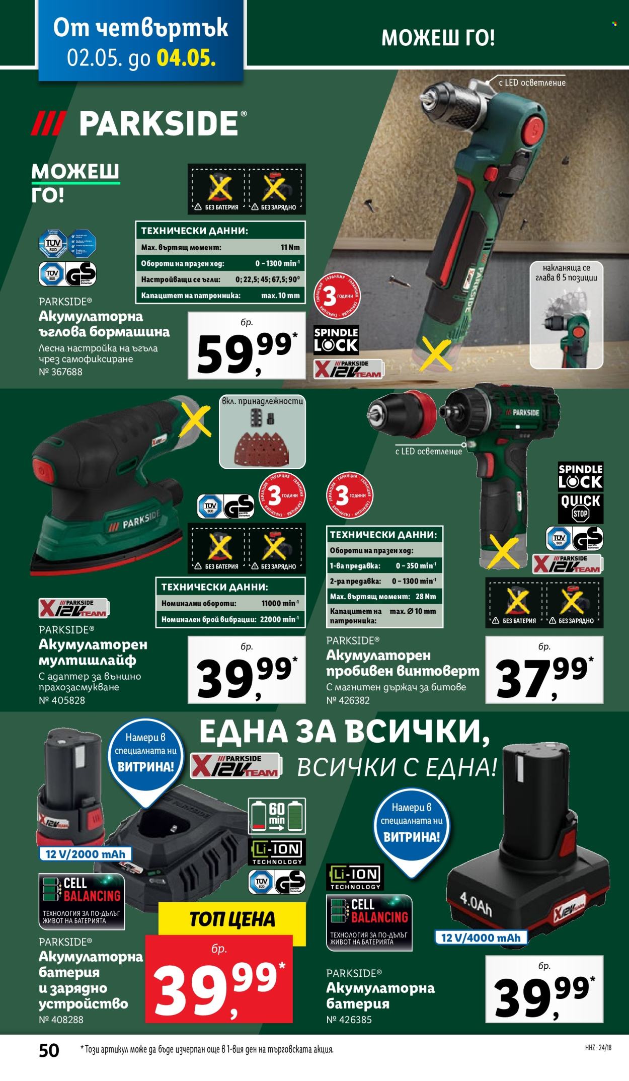 Брошура на Лидл - 29.04.2024 - 04.05.2024. Страница 50