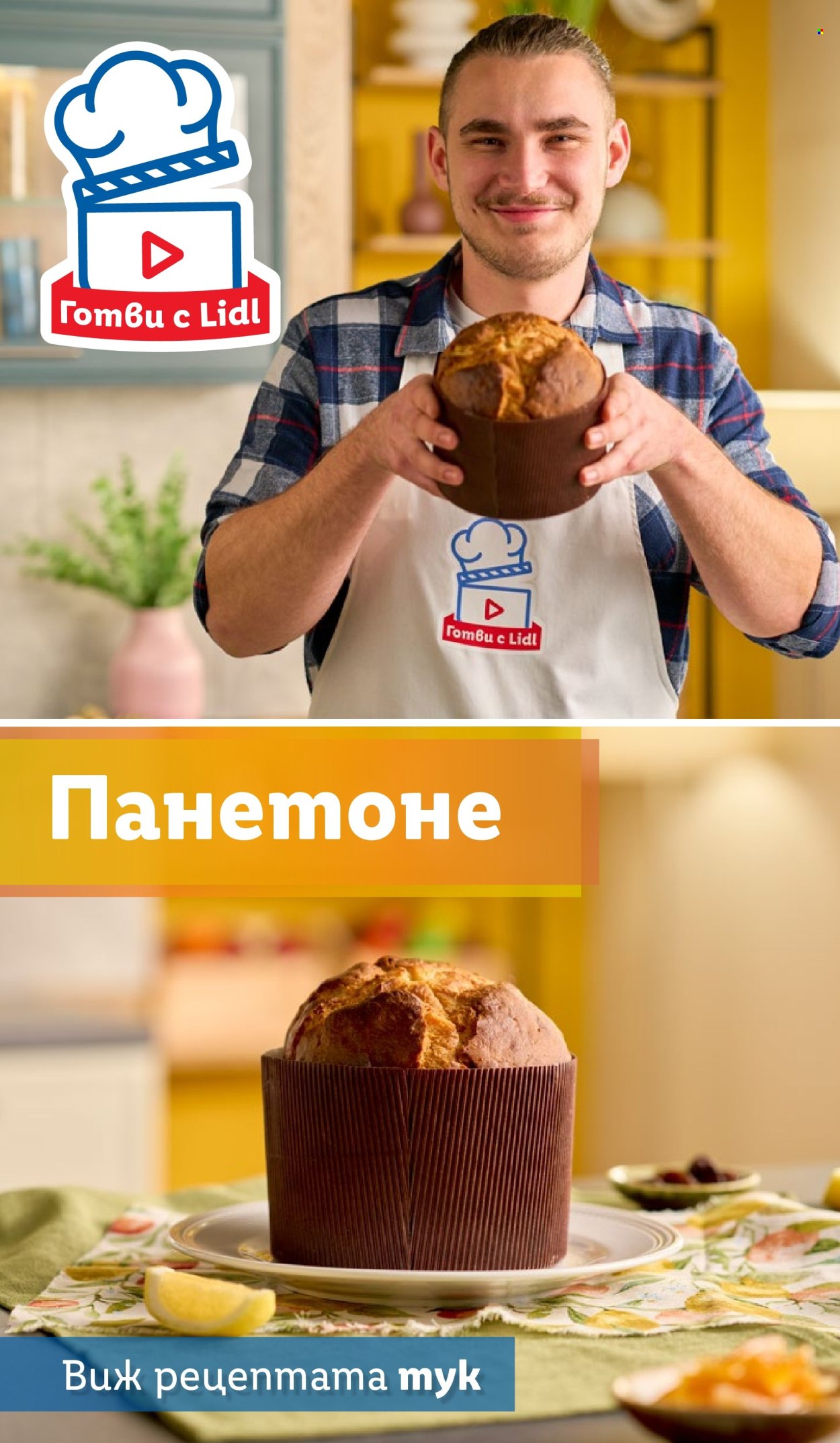 Брошура на Лидл - 29.04.2024 - 04.05.2024. Страница 71