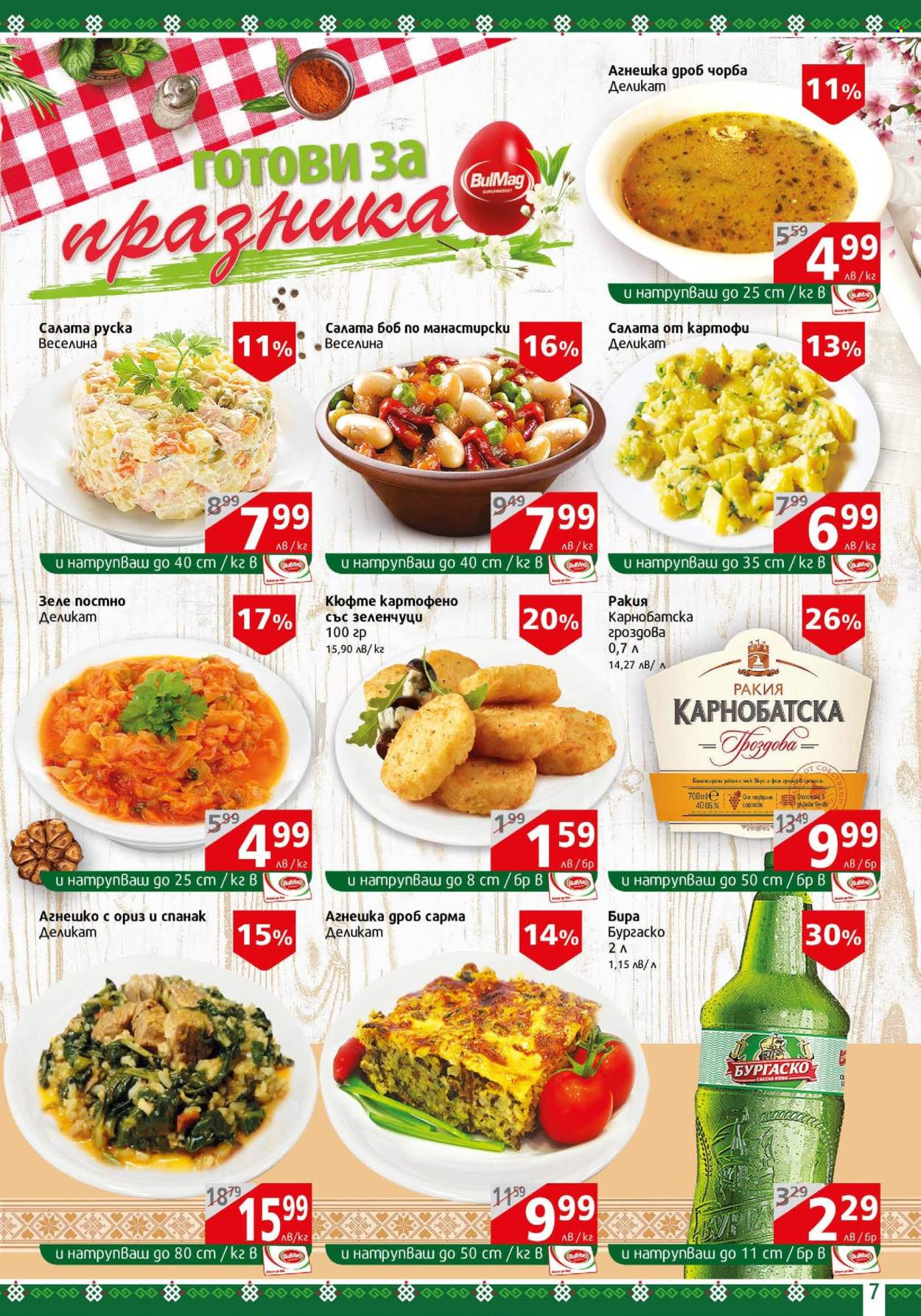 Брошура на BulMag - 29.04.2024 - 05.05.2024. Страница 7