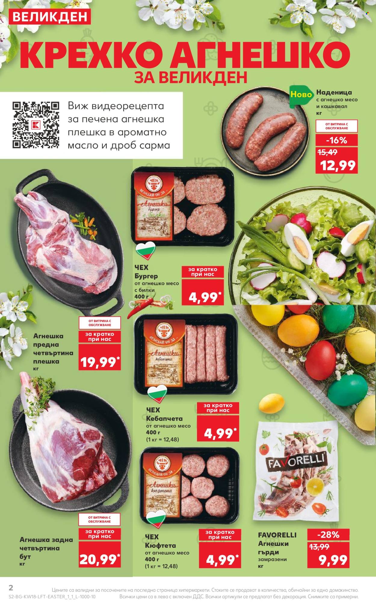 Брошура на Кауфланд - 29.04.2024 - 05.05.2024. Страница 2