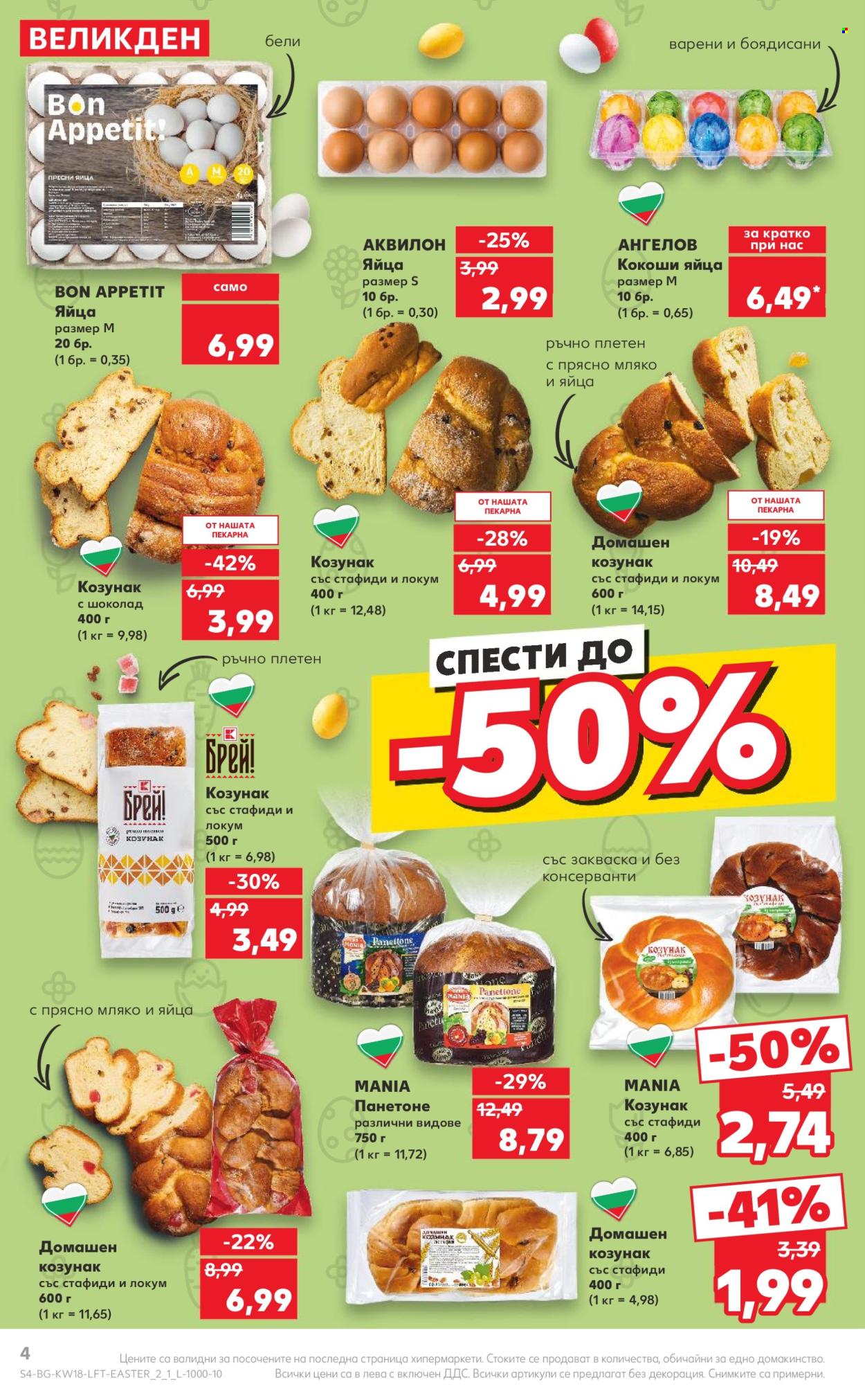 Брошура на Кауфланд - 29.04.2024 - 05.05.2024. Страница 4