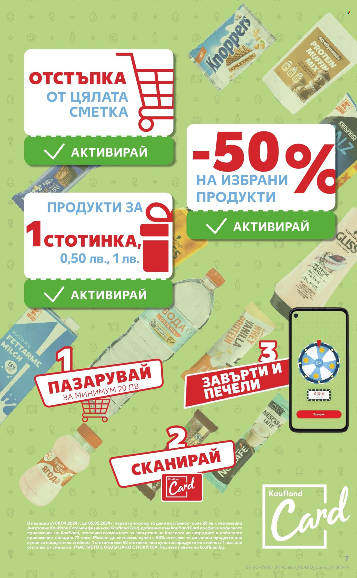 Брошура на Кауфланд - 29.04.2024 - 05.05.2024. Страница 7