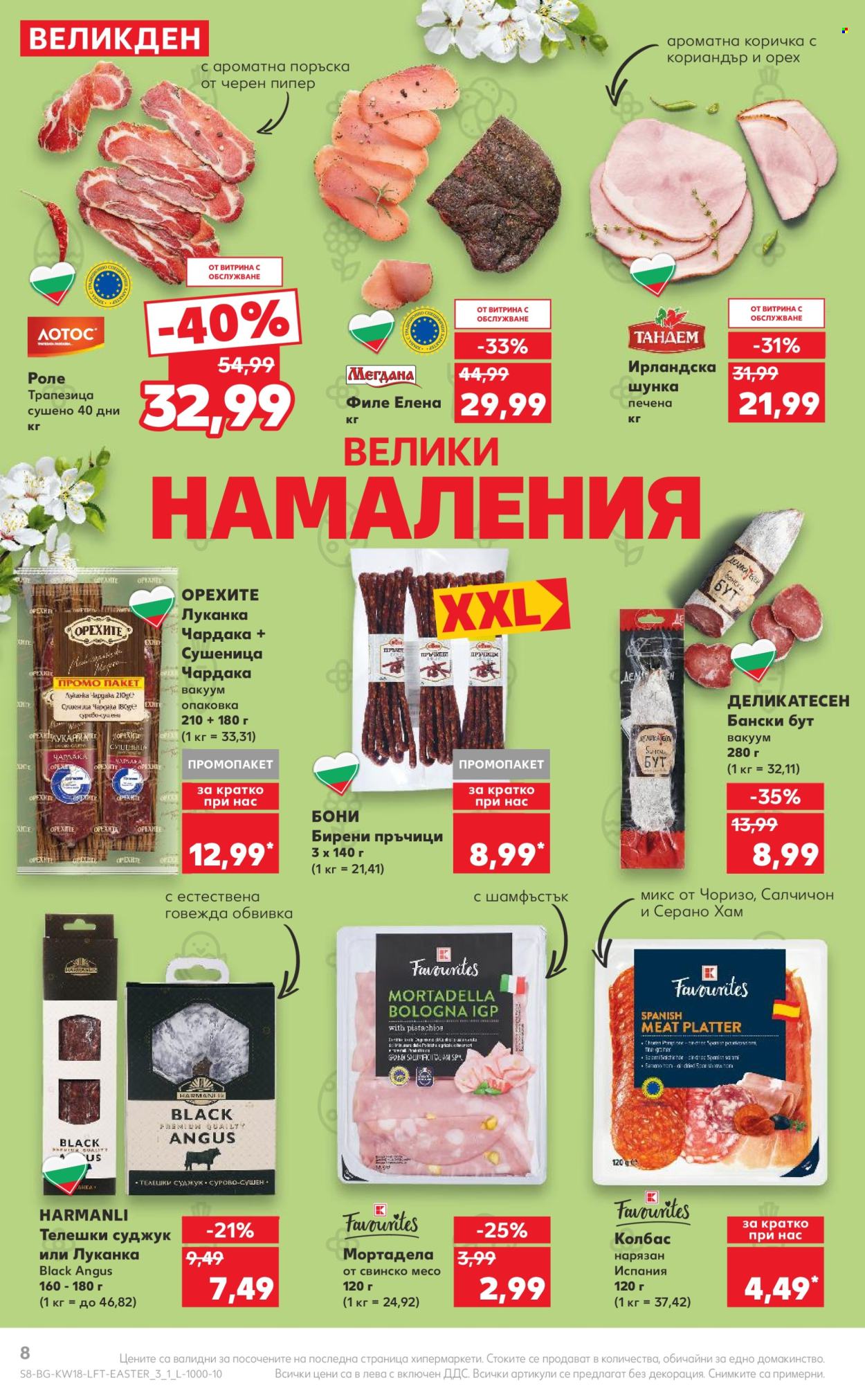 Брошура на Кауфланд - 29.04.2024 - 05.05.2024. Страница 8