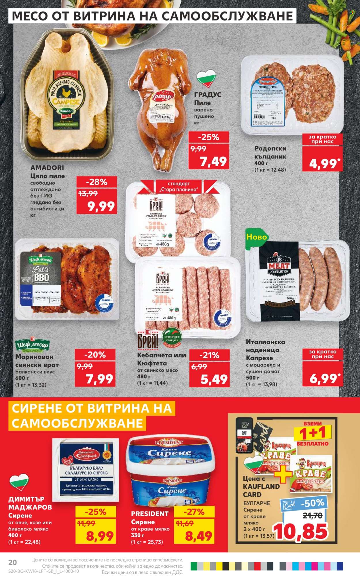 Брошура на Кауфланд - 29.04.2024 - 05.05.2024. Страница 20