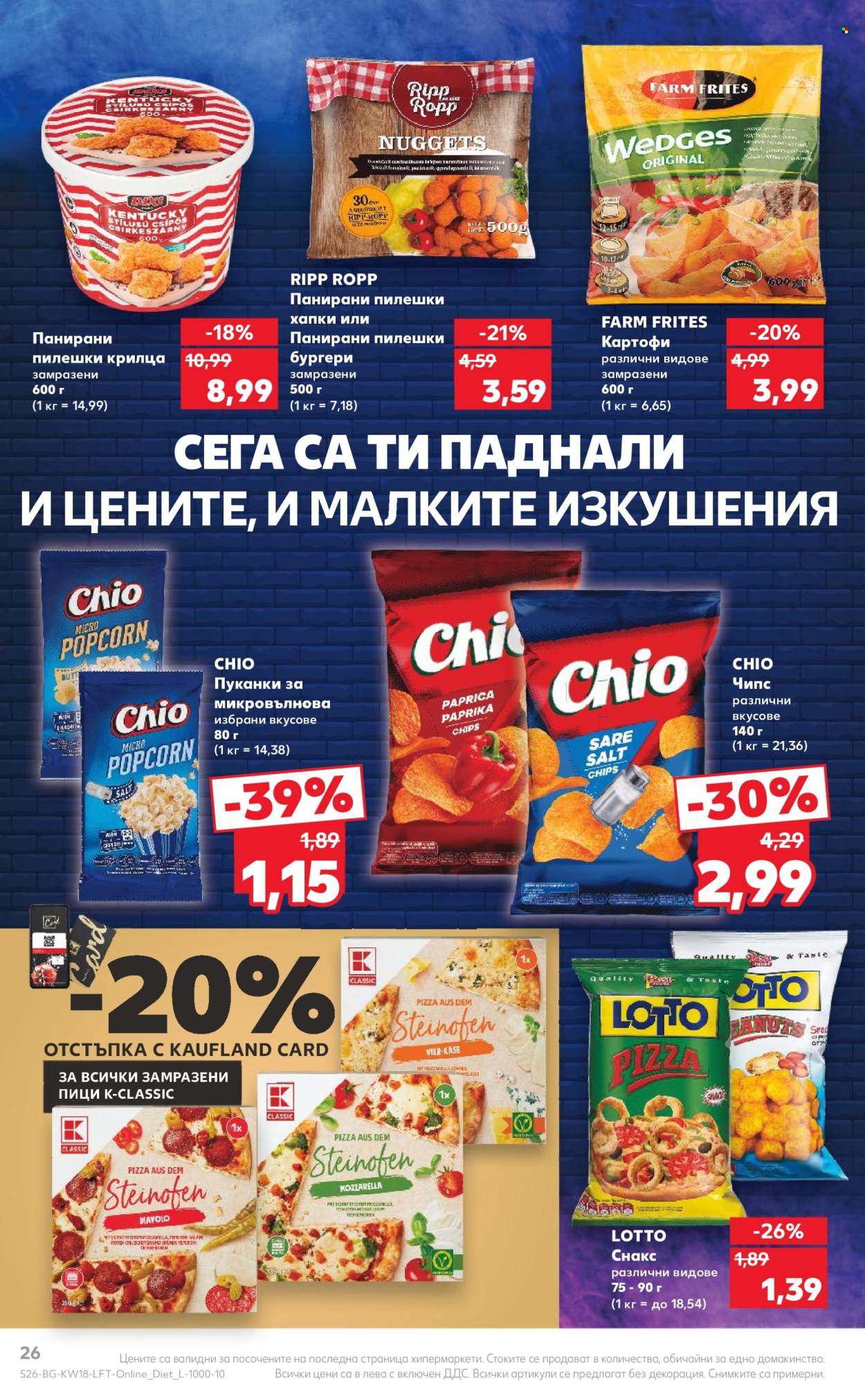 Брошура на Кауфланд - 29.04.2024 - 05.05.2024. Страница 26