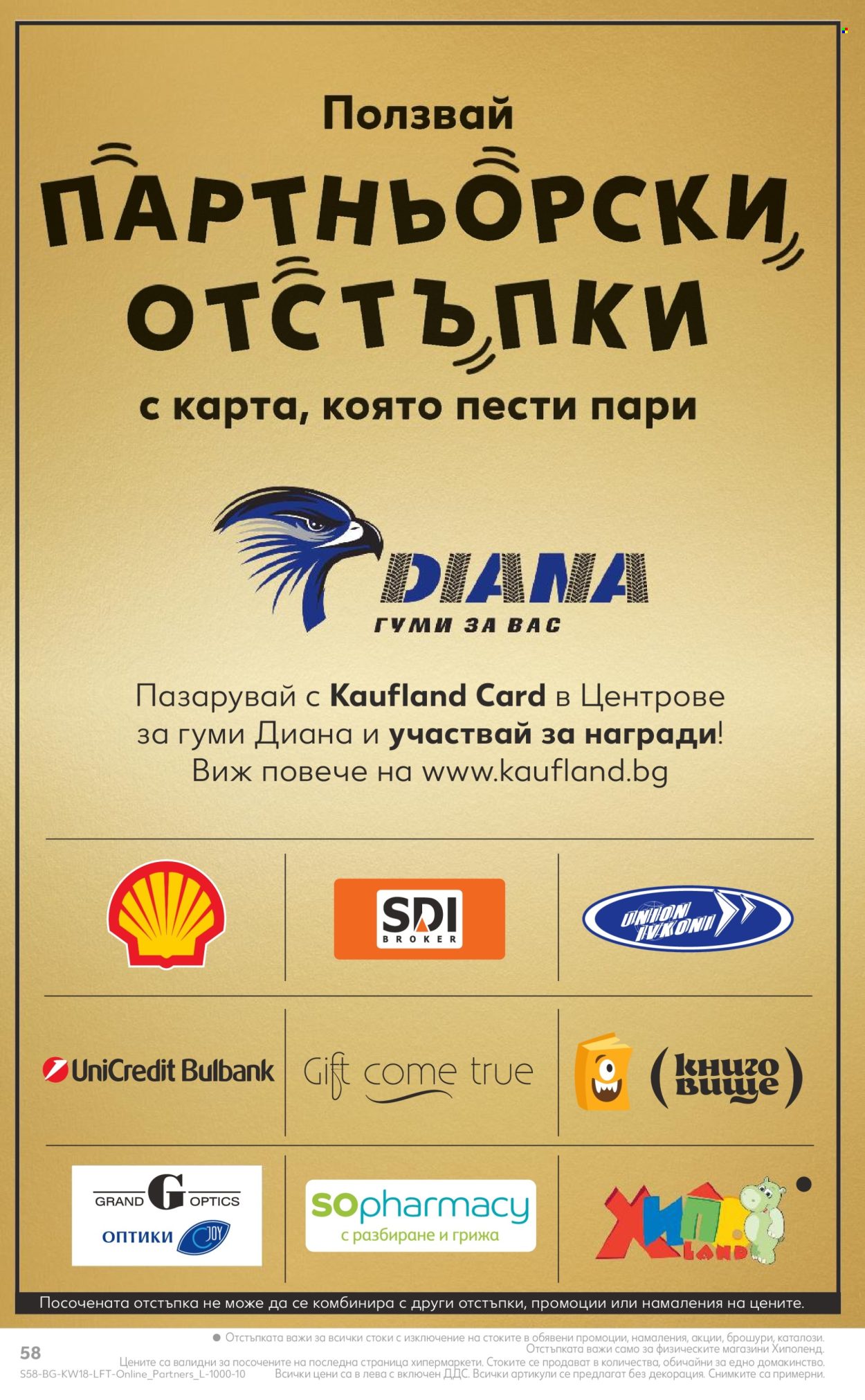 Брошура на Кауфланд - 29.04.2024 - 05.05.2024. Страница 58
