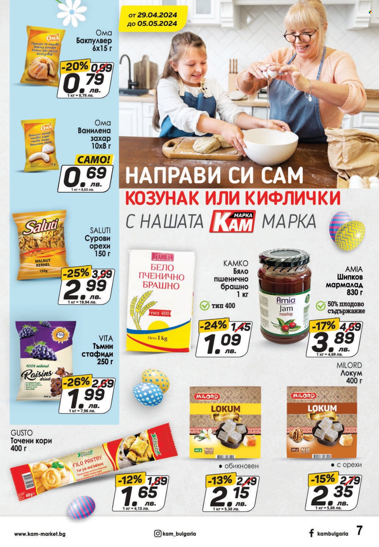 Брошура на КАМ Маркет - 29.04.2024 - 05.05.2024. Страница 7