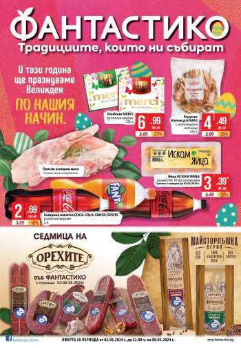 Брошура на Фантастико - 02.05.2024 - 08.05.2024.