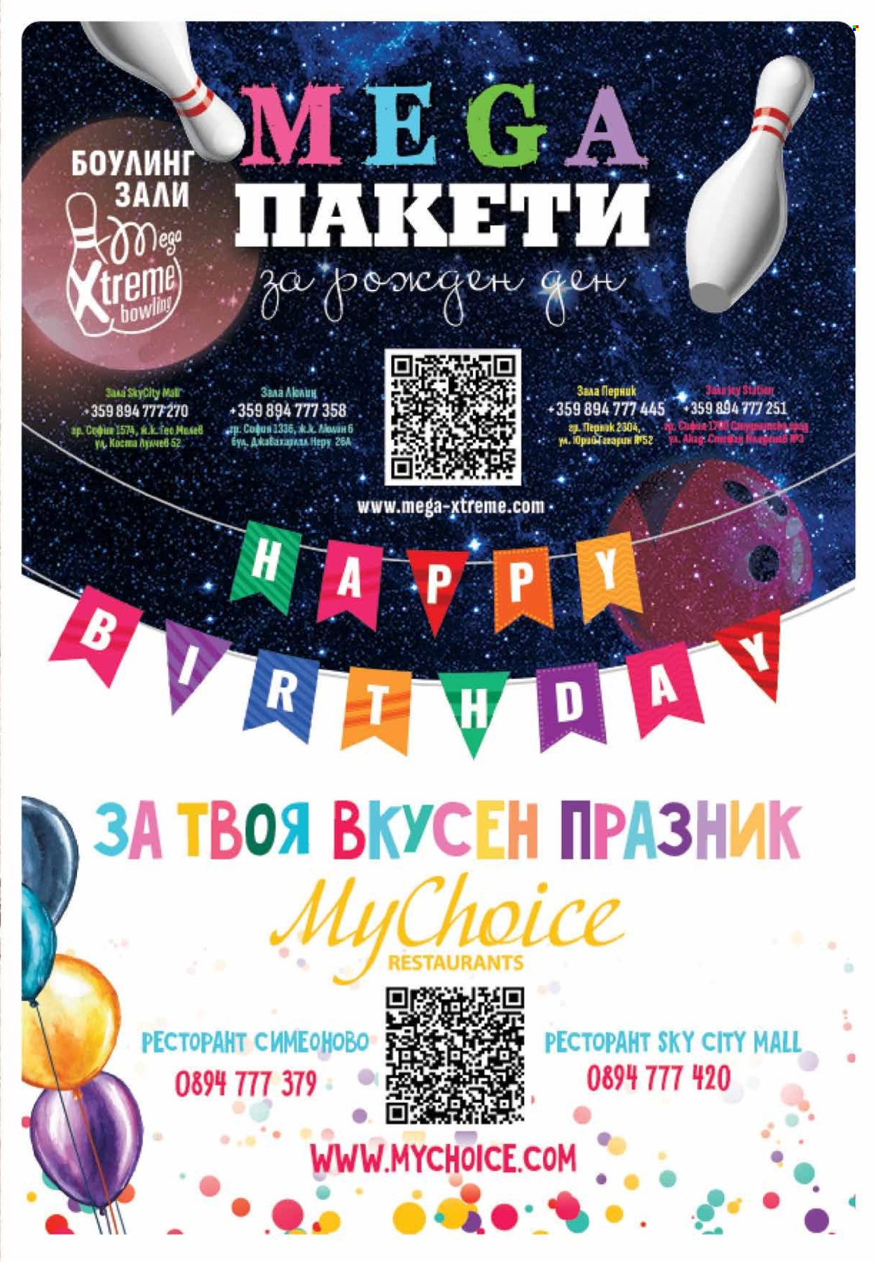 Брошура на Фантастико - 02.05.2024 - 08.05.2024. Страница 25