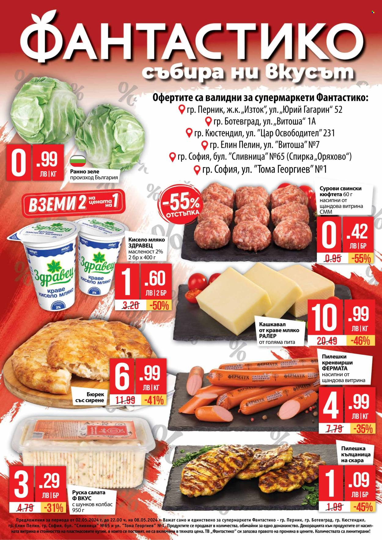 Брошура на Фантастико - 02.05.2024 - 08.05.2024. Страница 1