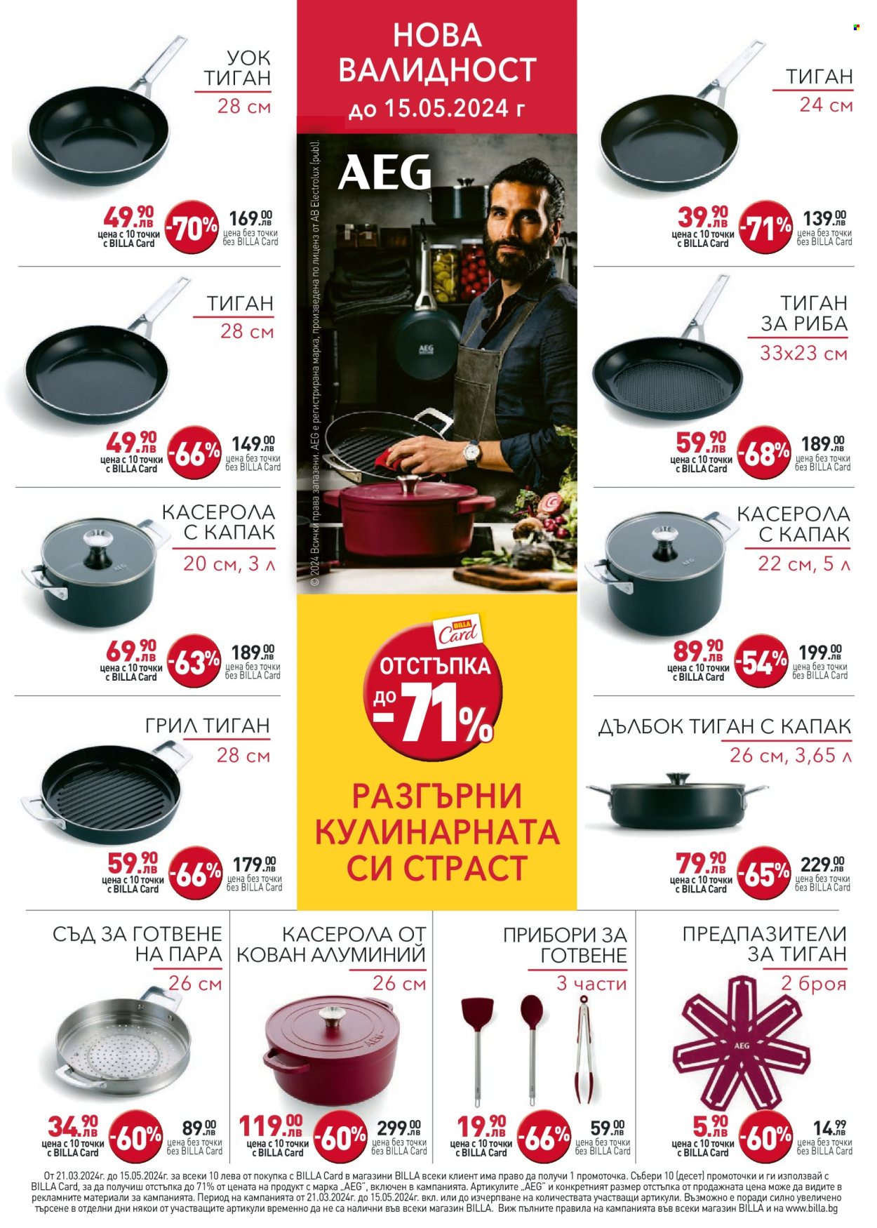 Брошура на BILLA - 02.05.2024 - 08.05.2024. Страница 31