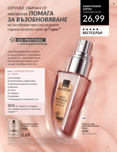 Брошура на Avon - 01.05.2024 - 31.05.2024. Страница 7