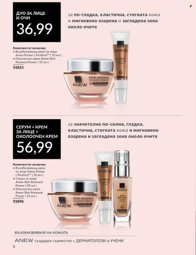 Брошура на Avon - 01.05.2024 - 31.05.2024. Страница 8
