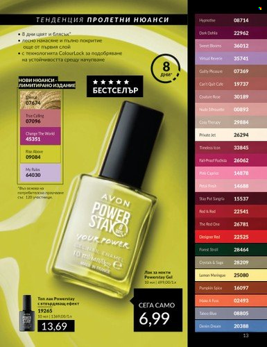 Брошура на Avon - 01.05.2024 - 31.05.2024. Страница 13